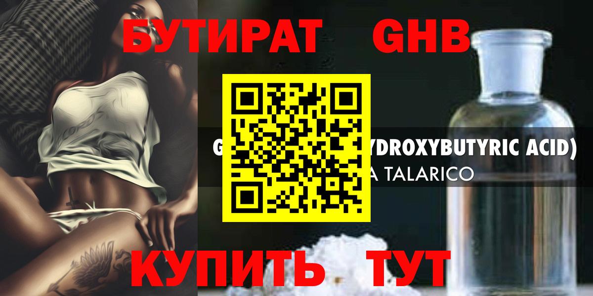 Бутират оксибутират  Вход с VPN  БУТИРАТ  Дальнереченск 