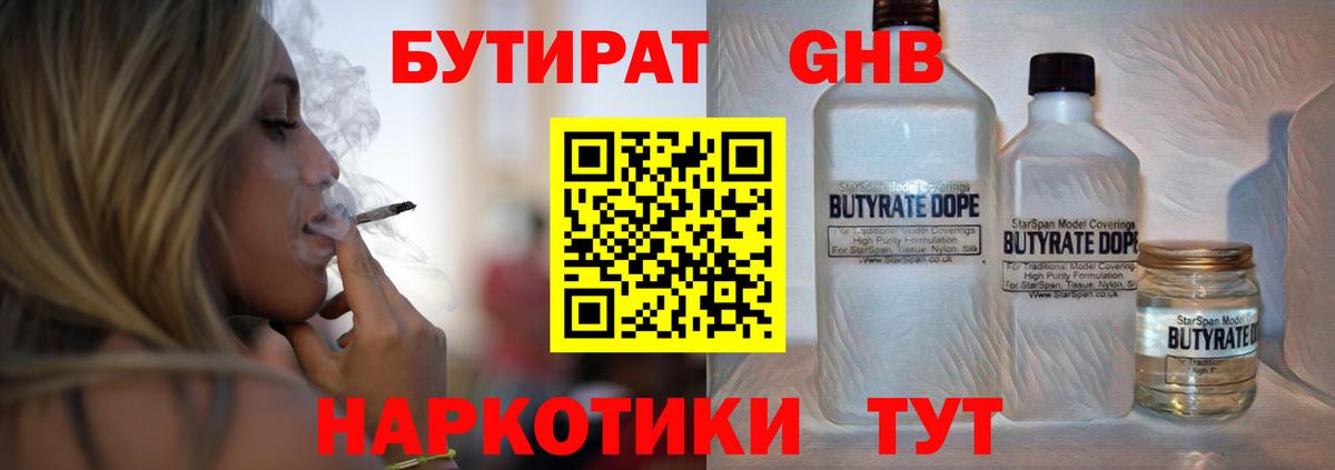 БУТИРАТ Butirat Дальнереченск