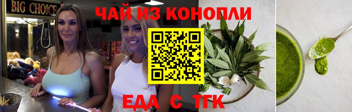 Дальнереченск  Печенье с ТГК конопля  Вход с VPN 