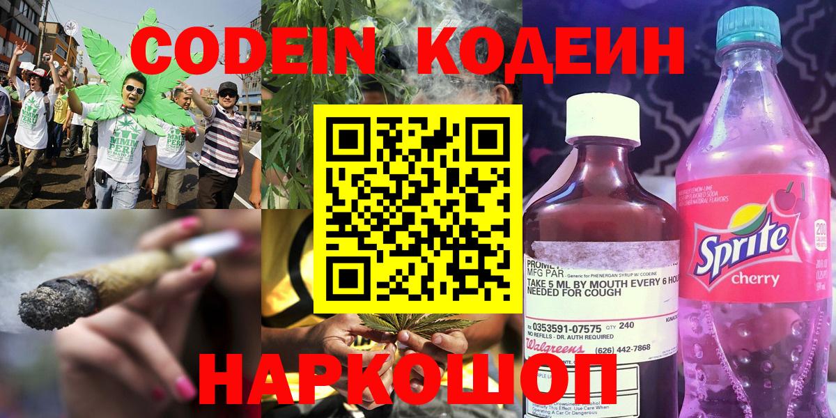 Дальнереченск  Кодеиновый сироп Lean напиток Lean (лин)  Кодеин напиток Lean (лин)  Вход с VPN 