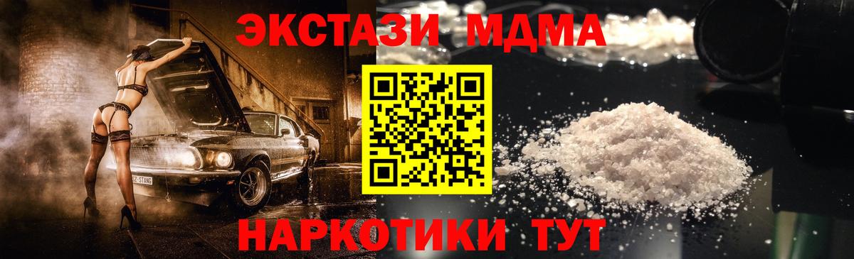 МДМА Molly  MDMA  Вход с VPN  Дальнереченск  МДМА Molly 