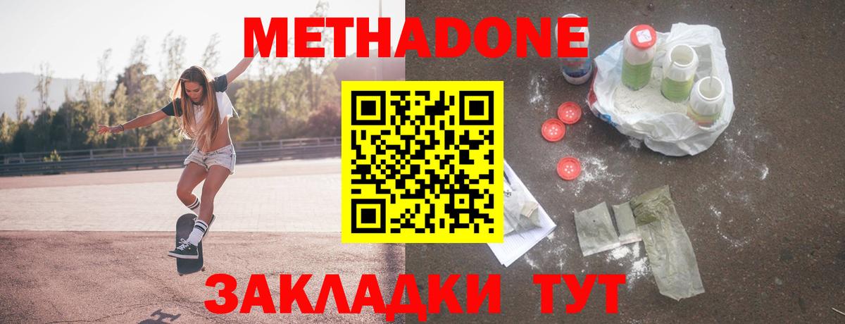 Метадон methadone  Метадон мёд  Вход с VPN  Дальнереченск 