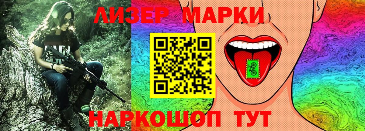 Марки NBOMe 1,8мг Дальнереченск